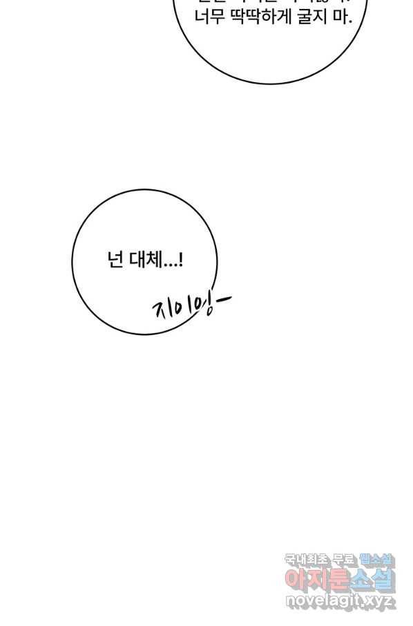 아내를 구하는 4가지 방법 46화 46