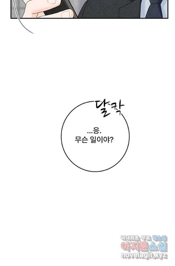 아내를 구하는 4가지 방법 46화 48