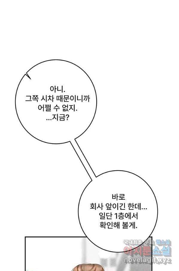 아내를 구하는 4가지 방법 46화 49