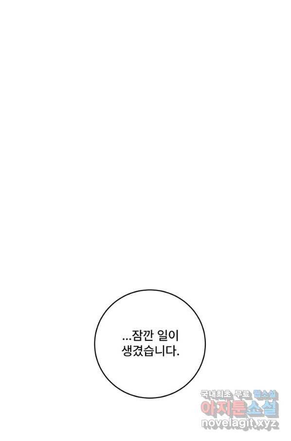 아내를 구하는 4가지 방법 46화 51