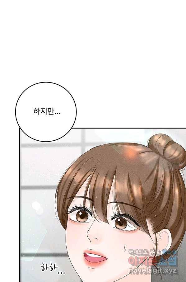 아내를 구하는 4가지 방법 46화 54