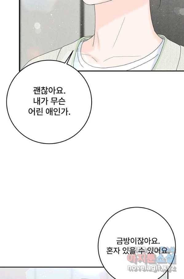 아내를 구하는 4가지 방법 46화 55