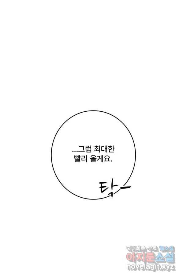 아내를 구하는 4가지 방법 46화 57