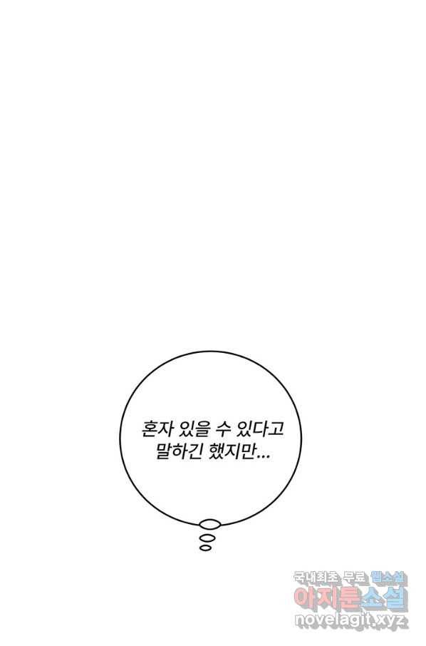 아내를 구하는 4가지 방법 46화 60