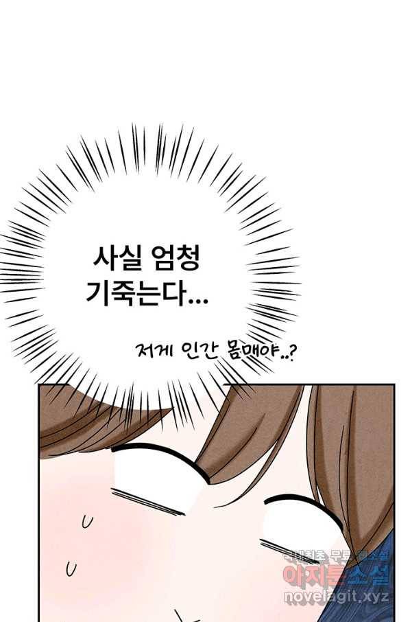 아내를 구하는 4가지 방법 46화 61