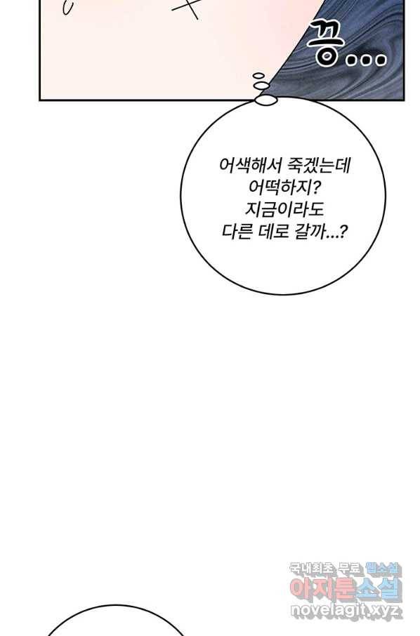 아내를 구하는 4가지 방법 46화 62