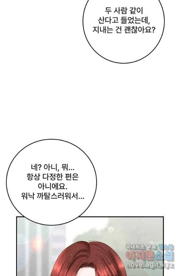 아내를 구하는 4가지 방법 46화 64