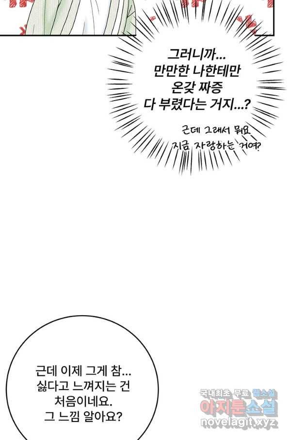 아내를 구하는 4가지 방법 46화 67