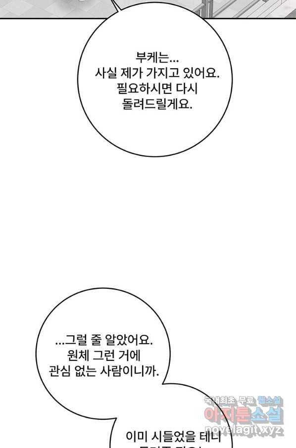 아내를 구하는 4가지 방법 46화 71