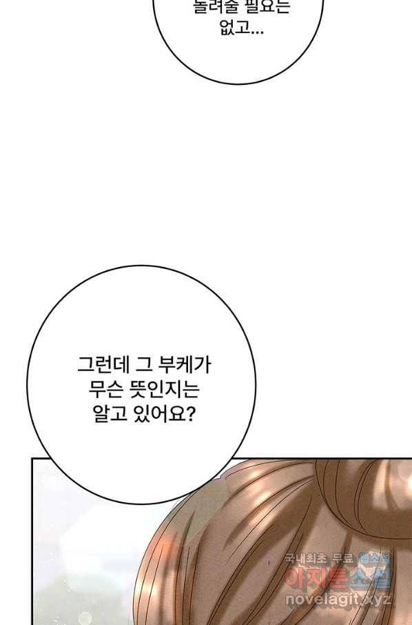 아내를 구하는 4가지 방법 46화 72