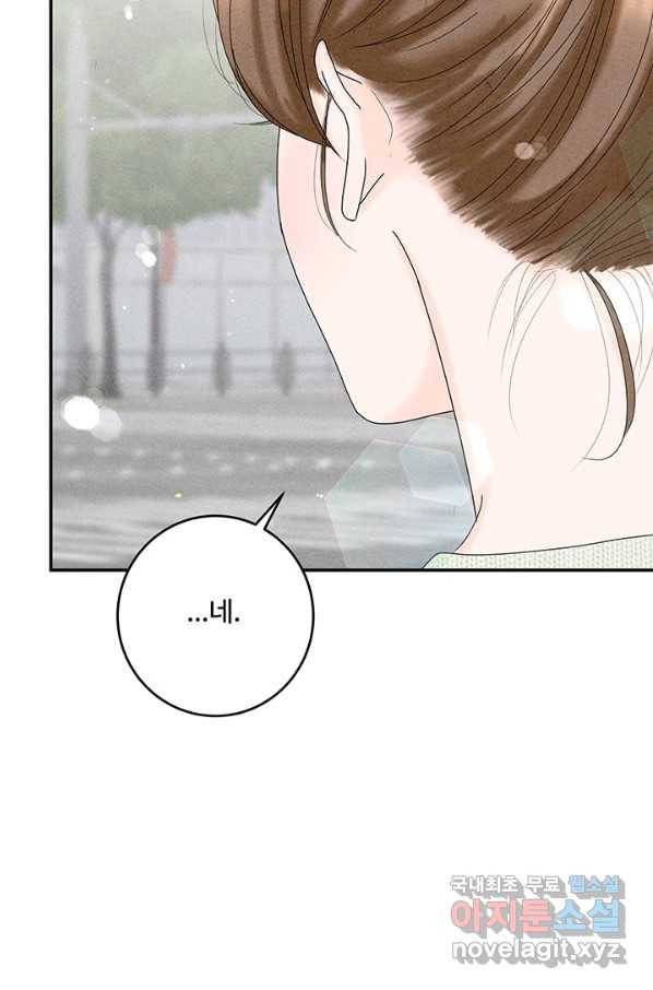 아내를 구하는 4가지 방법 46화 73