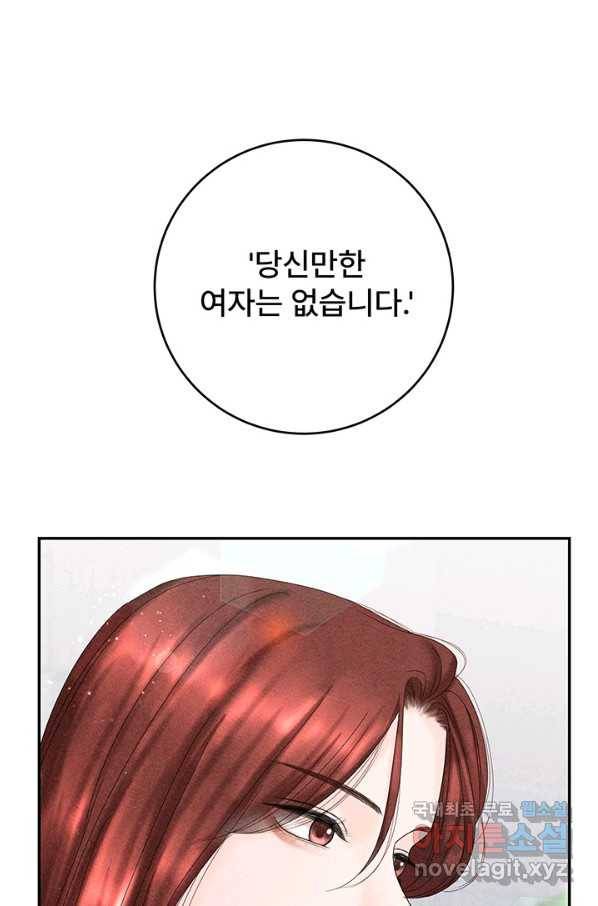 아내를 구하는 4가지 방법 46화 74