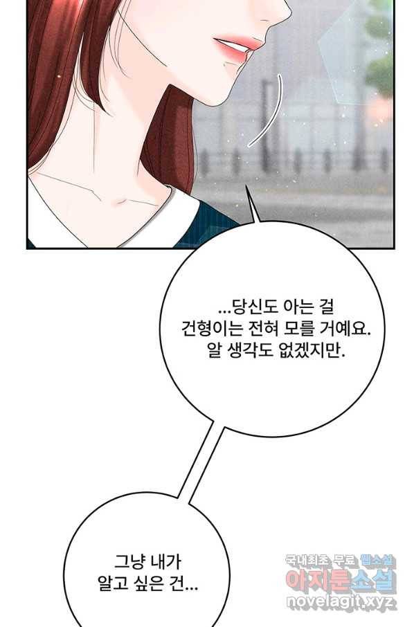 아내를 구하는 4가지 방법 46화 75
