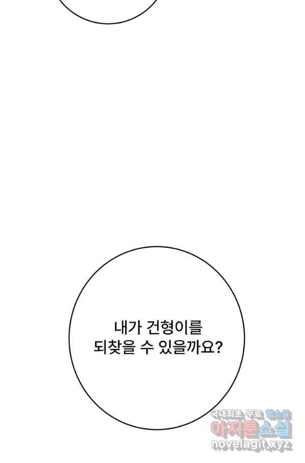 아내를 구하는 4가지 방법 46화 76