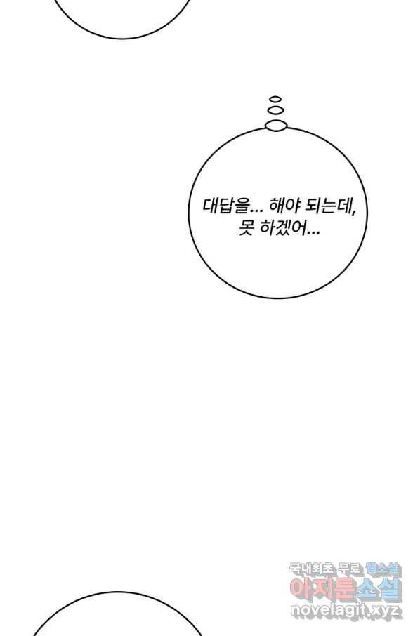 아내를 구하는 4가지 방법 46화 78