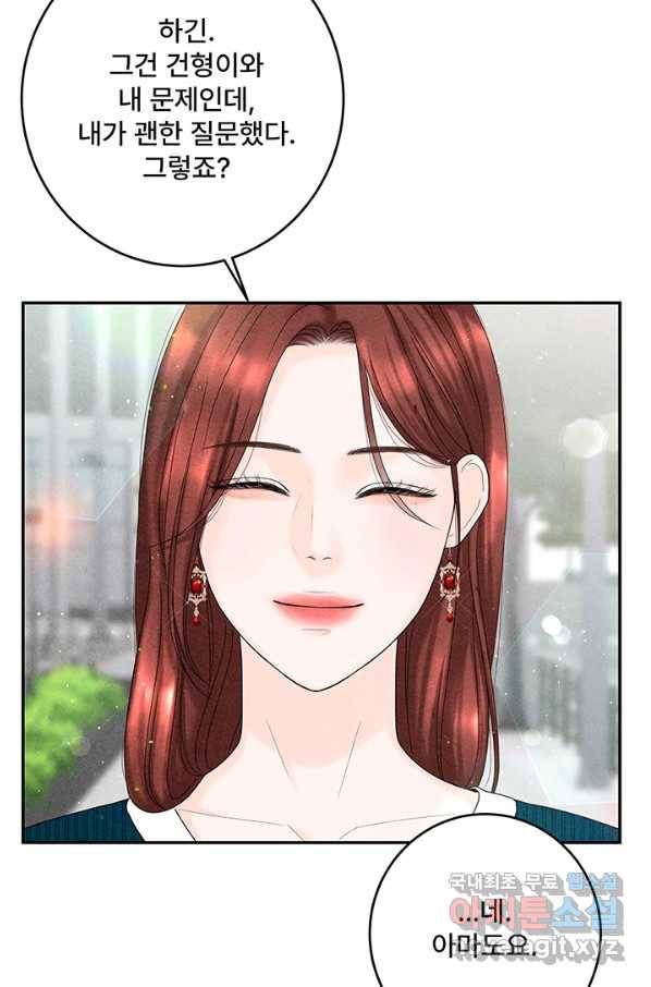 아내를 구하는 4가지 방법 46화 79