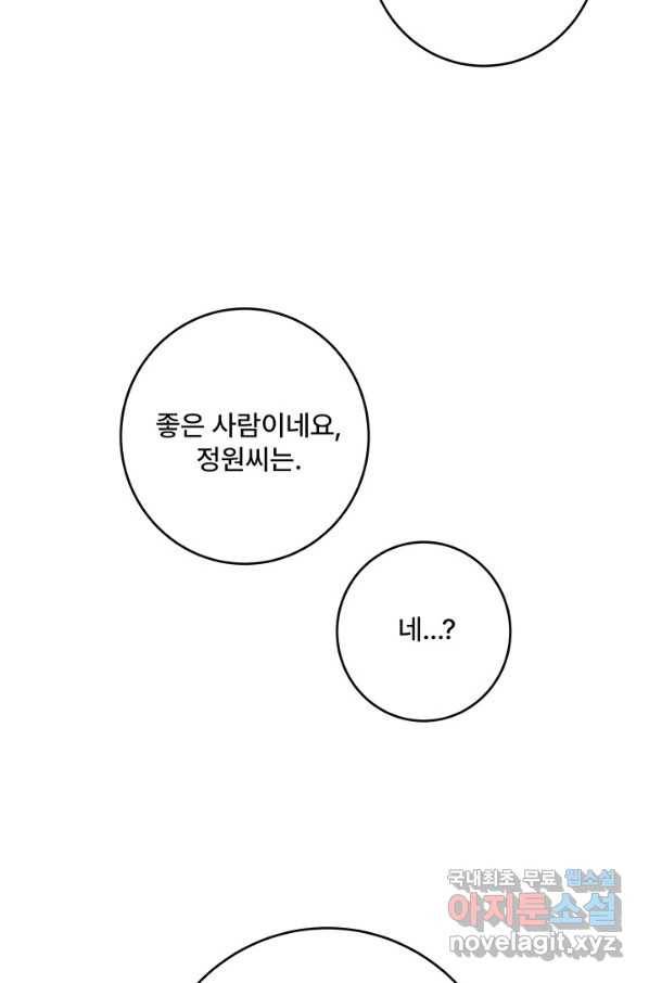 아내를 구하는 4가지 방법 46화 80