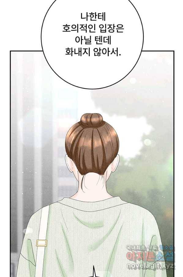 아내를 구하는 4가지 방법 46화 81
