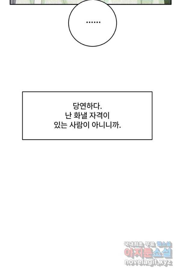 아내를 구하는 4가지 방법 46화 82