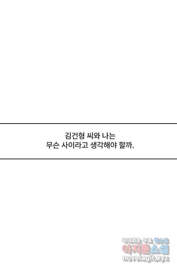 아내를 구하는 4가지 방법 46화 84