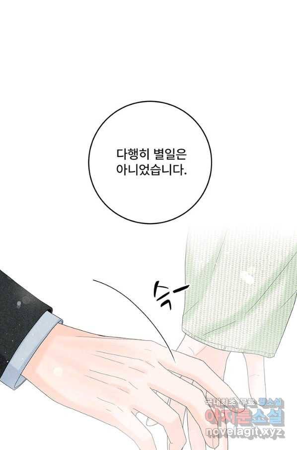 아내를 구하는 4가지 방법 46화 85