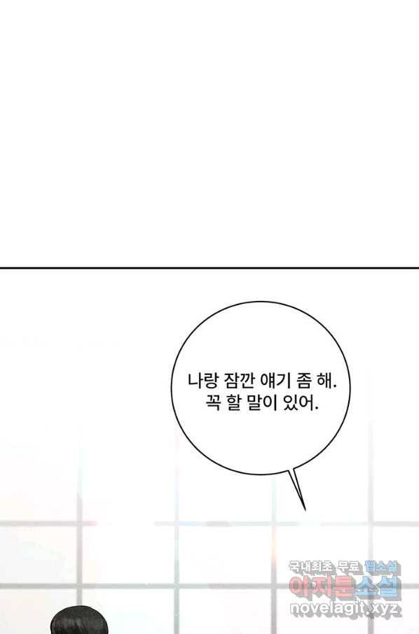 아내를 구하는 4가지 방법 46화 90