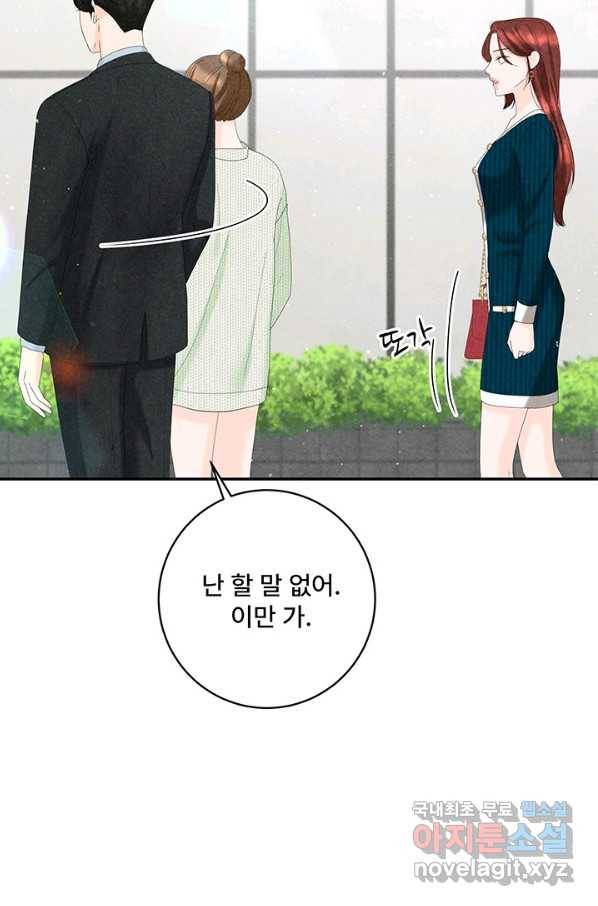 아내를 구하는 4가지 방법 46화 91