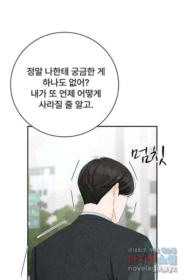 아내를 구하는 4가지 방법 46화 92