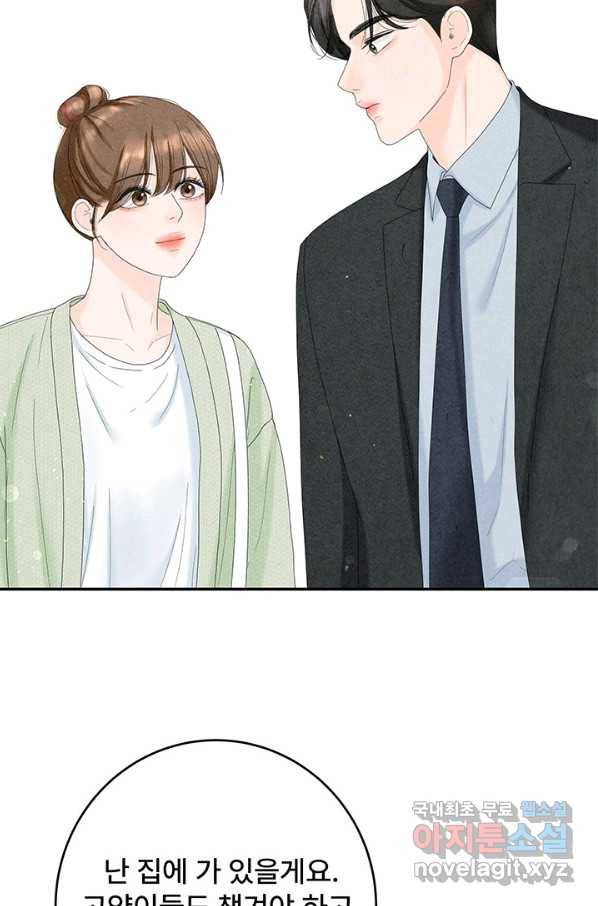 아내를 구하는 4가지 방법 46화 97
