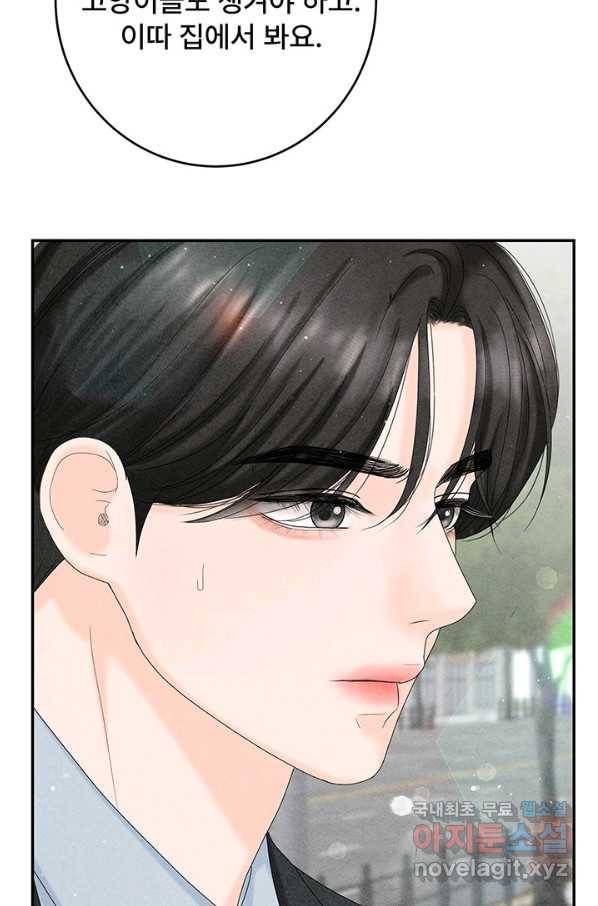 아내를 구하는 4가지 방법 46화 98