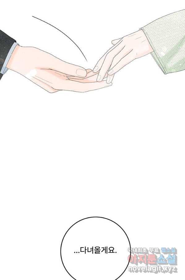 아내를 구하는 4가지 방법 46화 100