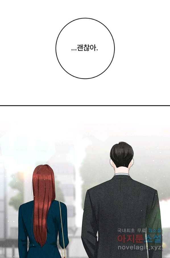 아내를 구하는 4가지 방법 46화 103