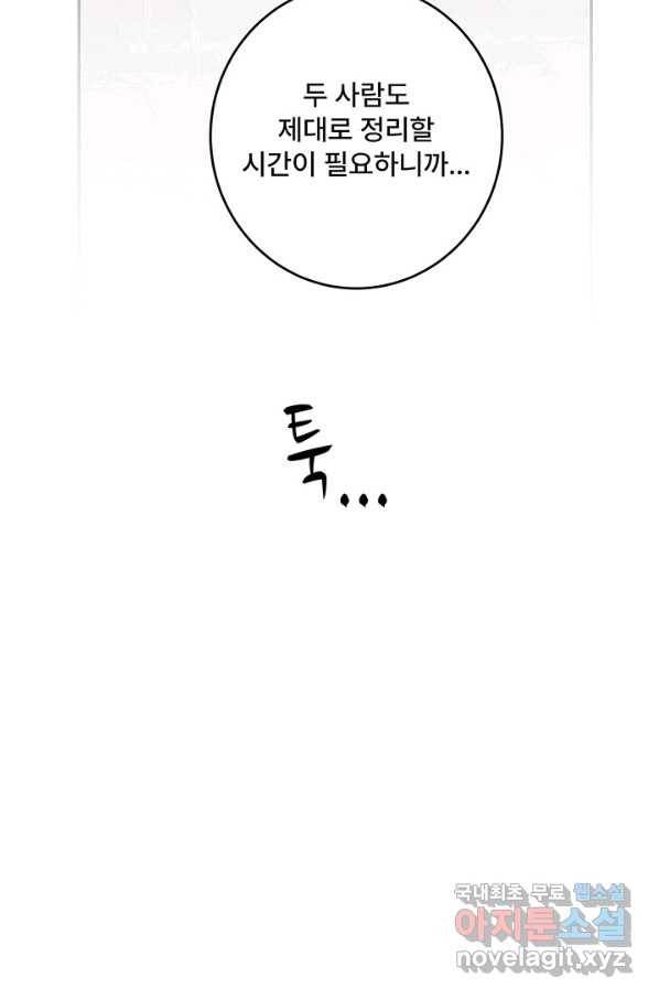 아내를 구하는 4가지 방법 46화 106