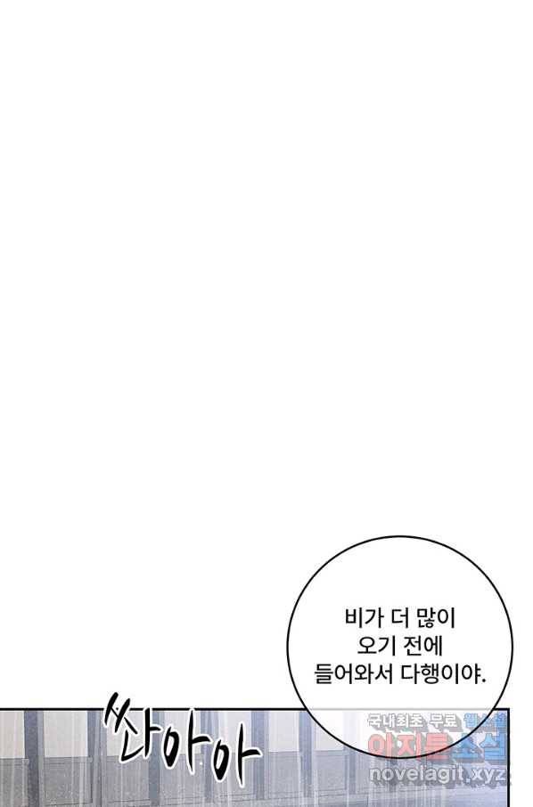아내를 구하는 4가지 방법 46화 107