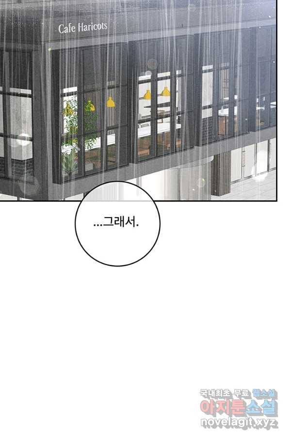아내를 구하는 4가지 방법 46화 108