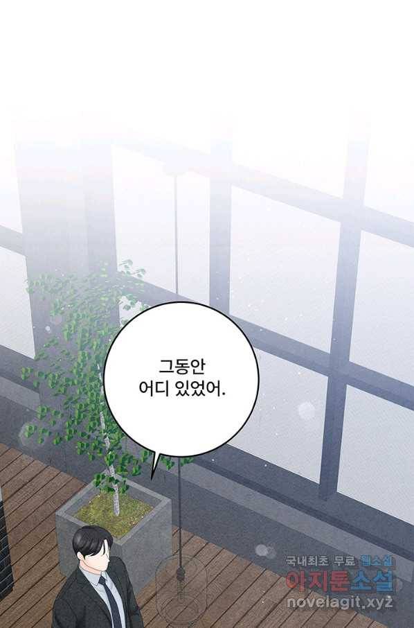 아내를 구하는 4가지 방법 46화 109
