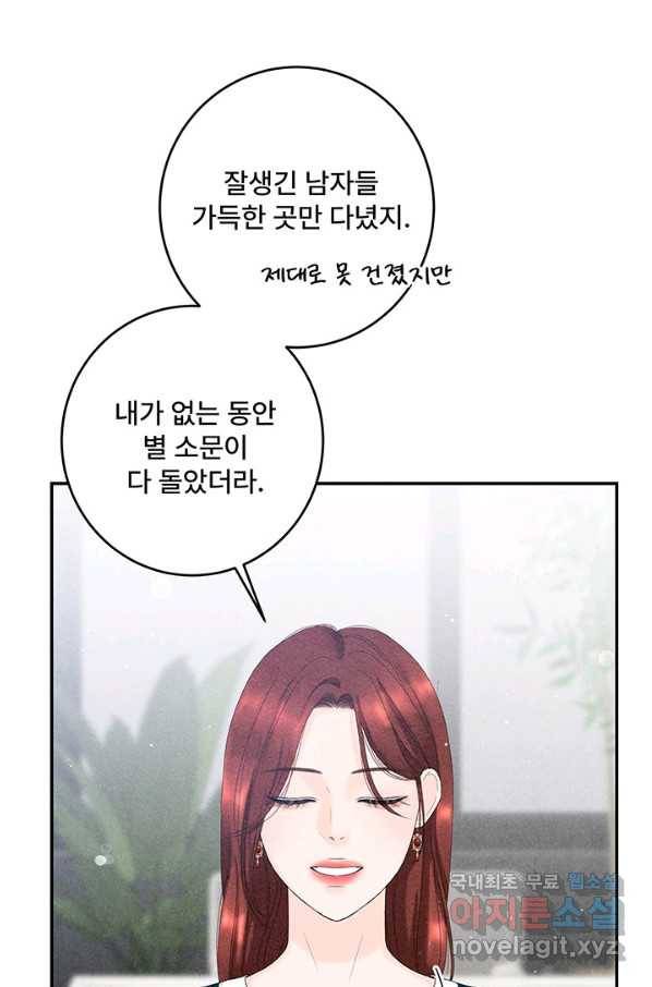 아내를 구하는 4가지 방법 46화 111