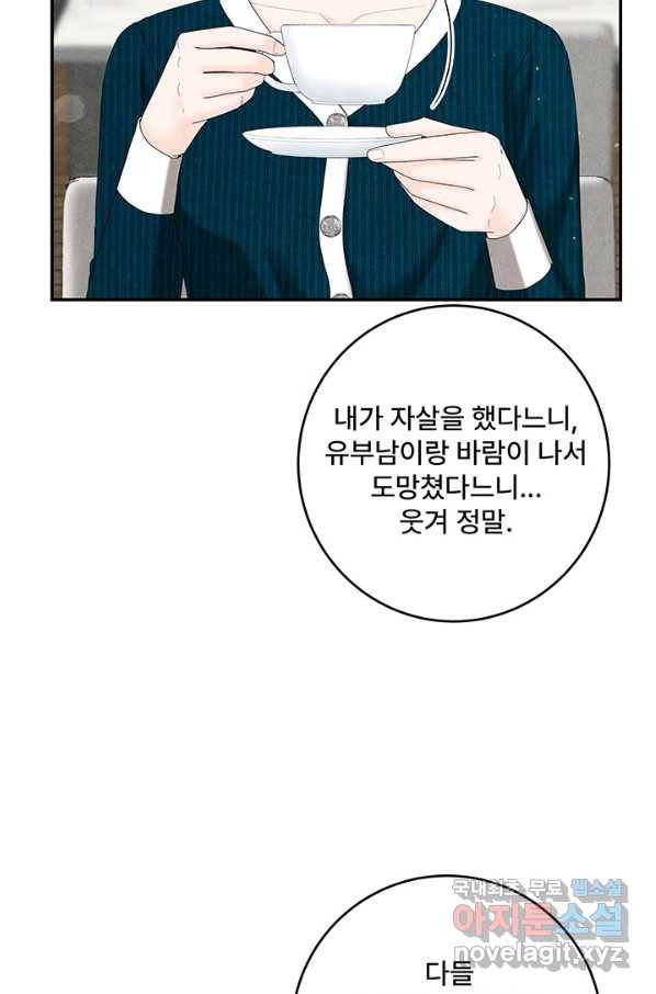 아내를 구하는 4가지 방법 46화 112