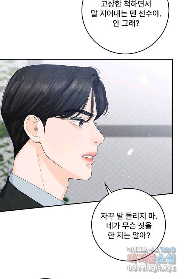 아내를 구하는 4가지 방법 46화 113