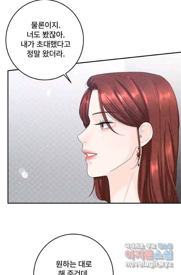 아내를 구하는 4가지 방법 46화 114