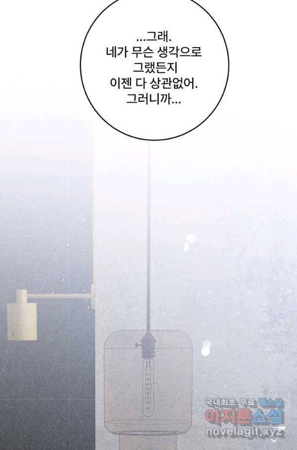 아내를 구하는 4가지 방법 46화 116