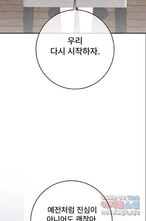 아내를 구하는 4가지 방법 46화 118