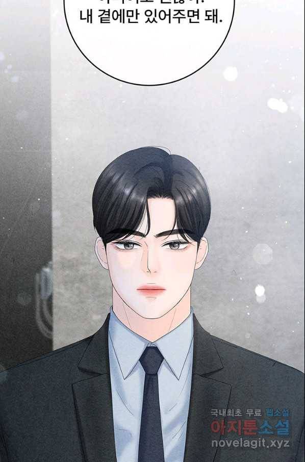 아내를 구하는 4가지 방법 46화 119
