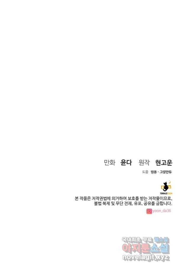 아내를 구하는 4가지 방법 46화 121