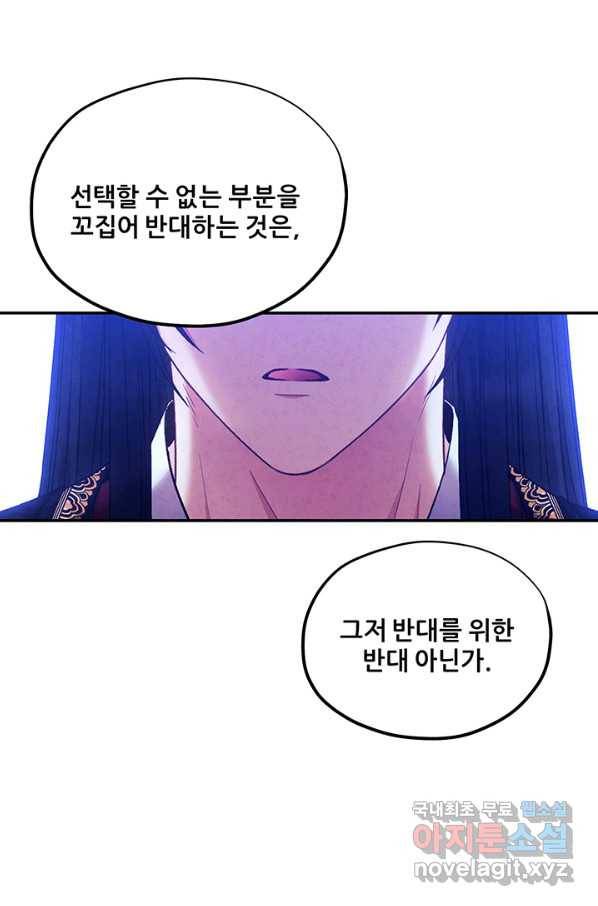 태양의 주인 84화 1