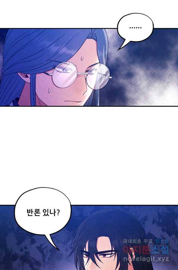 태양의 주인 84화 2