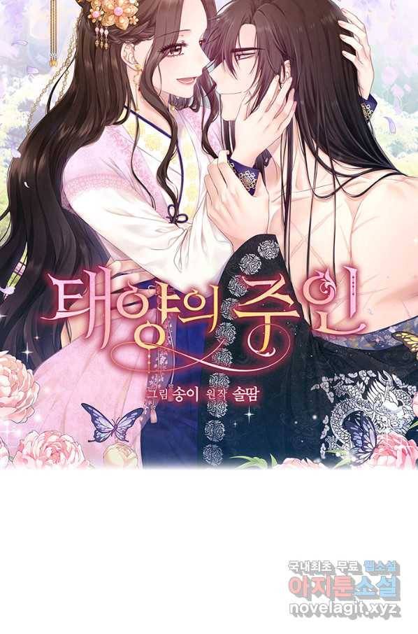 태양의 주인 84화 4