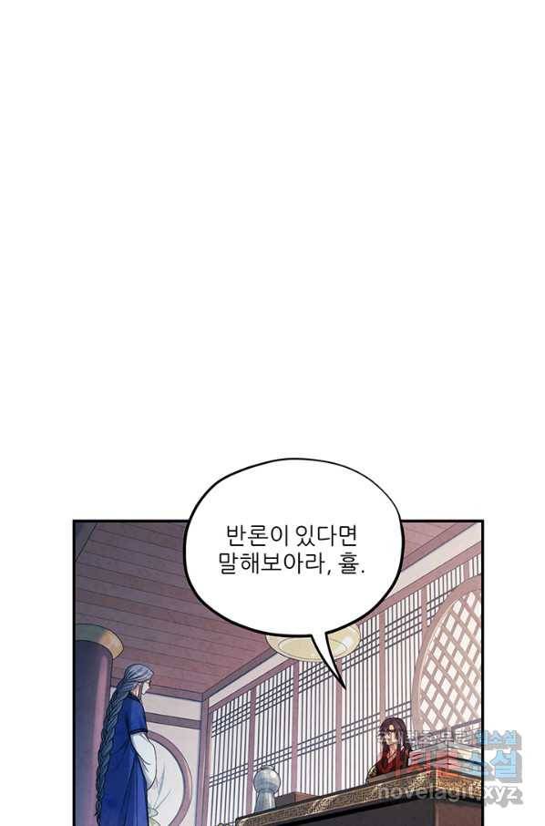 태양의 주인 84화 5