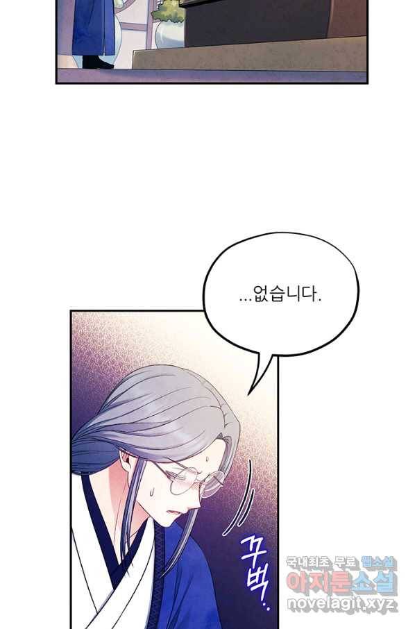태양의 주인 84화 6