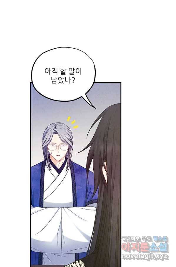 태양의 주인 84화 9